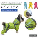犬用レインコート 犬 レインコート カッパ ドッグウェア 小型犬 中型犬 リード用オープン口付き 視界クリア フード付き 反射テープ付き フルカバー 防水 撥水 雨具 着脱簡単 梅雨対策 雪 防寒 防風 英字 おしゃれ(4)