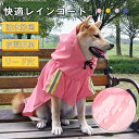 \週末限定!全品P5+5%OFF/犬 レインコート ポンチョ型 マント カッパ フード付き 反射素材 リード穴あり ポケット付き ゴミ袋の口付き 着せやすい ドッグウェア 半袖 犬服 雨具 ペット用 防水 撥水 防雪 防風 おしゃれ 小型犬 中型犬 大型犬 梅雨対策 お散歩 お出かけ
