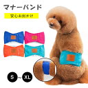 【週末限定:P2+5%OFF】犬 マナーベルト オールシーズン マナーガード サニタリーパンツ おむつカバー マナーパンツ マナーバンド しつけ おしっこ お漏らし 介護 おしゃれ カラフル