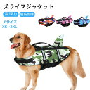 犬用 ライフジャケット ペット用 あごのせ浮き付き 反射ライン 安全 安心 小型犬 中型犬 大型犬 水遊び プール 海 川 救命胴衣 犬服 犬用浮き輪 犬 浮き...
