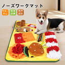 【期間限定★P5倍+クーポン】ノーズワークマット 犬 おもちゃ犬用 嗅覚訓練マット 音が鳴る 餌隠しマットおやつ隠し 洗濯可能 マット ペット用 知育 ストレス...