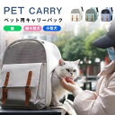 【P5+5%OFF|7/1(火) 23:59まで】ペットキャリーリュック 猫 キャリーバッグ ペットキャリーバッグ ペットバッグ ペットリュック ペット キャリー バッグ 透明 猫 犬 いぬ ねこ イヌ ネコ バック 旅行 病院 通院 お出かけ 軽量 災害 避難用