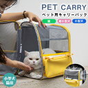 【P5+5%OFF|7/1(火) 23:59まで】ペットキャリーリュック 猫 キャリーバッグ ペットキャリーバッグ ペットバッグ ペットリュック ペット キャリー バッグ 猫 犬 いぬ ねこ イヌ ネコ バック 旅行 病院 通院 軽量お出かけ 軽量 災害