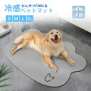 \お買い物祭:全品P5+5%OFF/ペットベッド 夏用 猫 ベッド 犬ベッド ひんやりマット クッション 夏 冷感 冷却マット 丸洗い 柔らかい ひんやり ペット用品 夏用