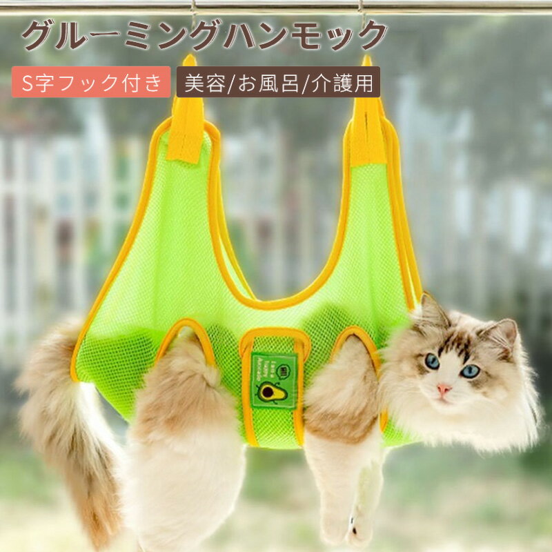 グルーミングバッグ ハンモック 猫用 保定袋 みのむし袋 お風呂バッグ シャワーバッグ みのむし袋 猫袋 バッグ 猫犬兼用 点滴 コントロールバッグ猫用品 おちつく袋 猫保定袋 介護 爪切り 美容 投薬 薬の供給 入浴 シャンプー 多機能のサムネイル