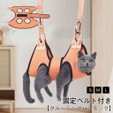 グルーミングハンモック 犬 猫 ハンモック ペット 猫 爪切り 犬 爪切り 吊り 暴れ防止 吊り上げ 爪切り ハンモック ハーネス 歯磨き 耳掃除 ペット美容 耳/目のケア 拘束 バッグ 入浴 洗濯 ハンモック ペット用品 小型犬 猫 可愛い 洗える