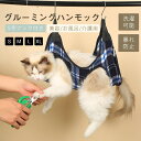 グルーミングハンモック 犬 猫 ハンモック ペット 猫 爪切り 犬 爪切り 吊り 暴れ防止 吊り上げ 爪切り ハンモック ハーネス 歯磨き 耳掃除 ペット美容 耳/目のケア 拘束 バッグ 入浴 洗濯 ハンモック ペット用品 小型犬 猫 可愛い 洗える