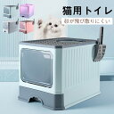 【★お買い物祭!全品P5+460円OFFクーポン】猫トイレ 大型 上から猫トイレ シンプル 猫用品 ダブル脱臭 砂の飛び散り防止 掃除しやすい スコップ付 大容...