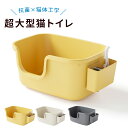 【★お買い物マラソン:450円OFFクーポン!】猫 トイレ 猫トイレ ネコトイレ Lサイズ おしゃれ 清潔 掃除しやすい 飛び散らない 猫用トイレ 高齢猫 老猫...