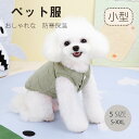 \24h限定!5%OFFクーポン/犬服 秋冬 ベスト ボア付き ドッグウェア 可愛い お洒落 柔らかい 暖かい 防寒着 軽い ふわふわ 男の子 女の子 人気