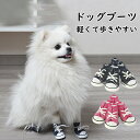 【5%オフ 7/18 23:59まで】犬の靴 小型犬 デニム スニーカー 滑り止め おしゃれ シューズ ブーツ 春秋冬 用 犬 シューズ 4足 シンプル カジュ...