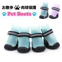 【お買い物祭:全品P5+5%OFF】四季ペット犬レインシューズ滑り止め防水スポーツソフト小型犬ビションテディチワワ子犬レインラバーブーツ