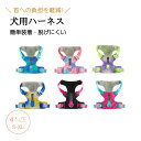 \お買い物祭:全品P5+5%OFF/ハーネス 犬 犬用 犬具 おしゃれ 柔らかい 犬ハーネス 負担 少ない スタンダード 通気性 首輪 犬のハーネス 脱走防止 超軽量 犬の首に優しい 格好いい 可愛い 軽い 簡単着脱 調節可能 散歩 出かけ用
