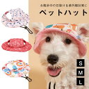 \お買い物祭:全品P5+5%OFF/キャップ ペット用 犬 猫 帽子 夏 おしゃれ かわいい 男の子 女の子 小物 アクセサリー ファッション 犬用 紫外線防止 夏バテ防止 メッシュ 通気性 うさぎ 中小型犬