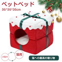 クリスマス 冬 ペットベッド ペット ベッド 犬 猫 ベッド 冬 マット ペット 冬用 秋 小型 中型 ペットベッド ふわふわ 猫のベッド クッション ふわふわ...