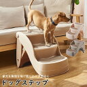 【★週末限定:10%OFFクーポン配布中!】ペット階段 ステップ ドッグステップ 3段 ペット用 ウッドタイプ ペット用階段 ペットステップ ペット スロープ 段差 踏み台 犬用階段 小型犬 猫 老犬 介護用品 高齢犬 子犬 シニア犬 ペット用品 滑り止め