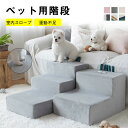 【★お買い物祭:全品P5+11%OFF】ペットステップ ペット用階段 犬用階段 ドッグステップ 室内スロープ 高反発クーション かわいいハチ型 ベッド用品 室内用階段 遊び 滑り止め ステップ ペット介護用品 小型犬 老犬 ボア調 もこもこ 猫用階段 高齢犬 ストレス解消
