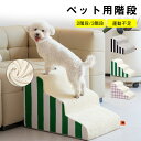 【★お買い物祭:全品P5+11%OFF】ペットステップ ペット用階段 犬用階段 ドッグステップ 室内スロープ 高反発クーション かわいいハチ型 ベッド用品 室内用階段 遊び 滑り止め ステップ ペット介護用品 小型犬 老犬 ボア調 もこもこ 猫用階段 高齢犬 ヘルニア