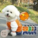 \24h限定!5%OFFクーポン/犬服 ドッグウェア 犬服 つなぎ?カバーオール デニム 抜け毛防止 ドッグウェア 薄手 やわらか チワワ ダックス 犬用品 犬...