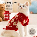 \お買い物祭:全品P5+5%OFF/犬服 ドッグウェア 犬の服 ペット服 犬 服 猫 可愛い かわいい 暖かい 柔らかい 軽い もこもこ モコモコ トップス お散歩 お出かけ 秋冬 冬 冬服 小型犬 中型犬 トップス フレンチブルドッグ
