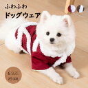 【期間限定★P5倍+クーポン】犬服 冬 ジャンパー シンプル 中型犬 可愛い 男の子 超小型犬 ドッグウェア 小型犬 秋 冬 おしゃれ ギフト プレゼント お出...