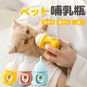 【★お買い物祭:全品P5+11%OFF】ペット用哺乳瓶 20ml 80ml 子犬 子猫 スペア乳首 ブラシ 哺乳用品 介護用品 授乳用品 子猫哺乳瓶 子犬用哺乳瓶子猫の哺乳瓶,哺乳瓶シリコーンペット給餌乳首 モルモット ウサギ用の小動物フィーダー 窒息防止デザイン