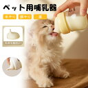 【★お買い物祭:全品P5+11%OFF】ペット用哺乳瓶 80ml ミルクフィーダー ミルクボトル パピー ねこキャット イヌ いぬ ドッグ 乳首交換用*1 子猫用哺乳瓶、子犬用ミルクボトル,窒息防止小動物フィーダーペット哺乳瓶 ウサギ用の調節可能な滑り止め猫ベビー授乳フィーダー