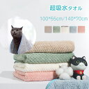 \お買い物マラソン!全品P5+5%OFF/ペット用タオル 大判 超吸水 犬 猫 タオル 体拭き 小型犬 中型犬 大型犬 吸水速乾 シャワー シャンプー 足拭き 吸水速乾タオル 風呂タオル 厚手 お洒落 シンプル お風呂 水遊び シャワーアウトドア 散歩 水分吸収 冷え対策 ブランケット