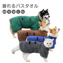 \お買い物祭:全品P5+5%OFF/バスタオル 犬 ペットタオル 小中大型 犬猫用 バスローブ 着れるバスタオル シャワー シャンプー 足拭き 吸水速乾タオル 風呂タオル マイクロファイバー ナノファイバー 体拭き お風呂タオル 水泳 ふわふわ 暖かい 柔らかい 厚手
