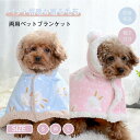 \お買い物祭:全品P5+5%OFF/ペットブランケット 両用ブランケット マント ネコ 服 秋冬 新作 暖かい お出かけ マント 猫犬 着る毛布 ペットマント マット 暖かい敷き物 防寒 もこもこ 可愛い犬の服 防寒 洗濯可