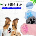 ペット 吸水タオル バスタオル フェイスタオル ブランケット マイクロファイバー ペット用タオル 極厚 ワイド お風呂 シャワー 犬 猫 犬用タオル ペットタオル 防臭 犬猫兼用 体拭き 気持ちいい 柔らかい ふわふわ ふんわり 吸水 速乾 厚手 ボリューム 部屋干し