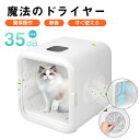 【ペット用品をプレゼント】 ペットドライルーム ペット用ドライヤー ペットドライヤー 抜け毛 脱臭機 ペット 犬 猫 急速乾燥ケース 静音 ドライヤーボックス ...