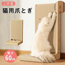 \★お買い物マラソン!全品P5+15%OFF/猫 爪とぎ ダンボール 爪研ぎ つめとぎ ベッド キーテイル にゃんネイル ボール付き L型爪とぎ 壁 段ボール 縦型 タテ型 スタンディング ストレス解消 落ち着く おしゃれ