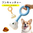【P2+5%OFF|5/19(月)23:59まで】フンキャッチャー ペ...(4)