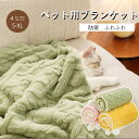 \お買い物祭:全品P5+5%OFF/ペット ブランケット 毛布 暖かい 軽い 両面 ペットブランケット お昼寝 犬猫ペット用 マット タオル ソフト フリース 洗える 防寒 冷房対策 四季適用 犬用 猫用 犬用品 猫用品 ペット用品 寝具 保温 室内