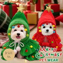 【期間限定★P5倍+クーポン】クリスマス 送料無料 犬服 ペット服 コスプレ クリスマス ツリー 衣装 犬 ペット服 コスチューム 着ぐるみ ドッグウェア イヌ...