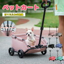 【★週末限定!全商品P5+22%OFF】ペットカート犬 折りたたみ 4輪 飛び出し防止 収納 ペット 犬カート ペットバギー ワンタッチ式 小型 軽量 犬 カー...