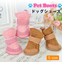 【お買い物祭:全品P5+5%OFF】犬 靴 履かせやすい 脱げない 防水 介護 柔らかい 軽い ソフト ライクラシューズ 軽量 小型犬 中型犬 滑り止め 脱げない フリース裏地、滑り止め 肉球保護 犬の靴 ドッグシューズ
