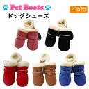 【お買い物祭:全品P5+5%OFF】犬 靴 シューズ ペット 靴 いぬ 履かせやすい ペット用 ブーツ ドッグ スノーブーツ 犬用品 裏起毛 あったか 小型犬 中型犬 足裏保護