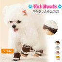 【お買い物祭:全品P5+5%OFF】ドッグブーツ 犬用靴 防水 犬用ブーツ 滑り止め 冬 肉球守り 防寒対策 アウトドア 愛犬の散歩 足を保護 ドッグシューズ 犬靴 4個入り
