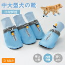 【お買い物祭:全品P5+5%OFF】ドッグシューズ ペット用春秋冬用靴 中型犬 大型犬 犬用 4足セット 撥水 履かせやすい 裏起毛 シューズ 滑り止め 肉球保護 犬の靴 犬靴 ドッグブーツ 保護シューズ 寒さ防寒対策 あったか 洗濯可能 老犬 介護靴 雪 雨の日