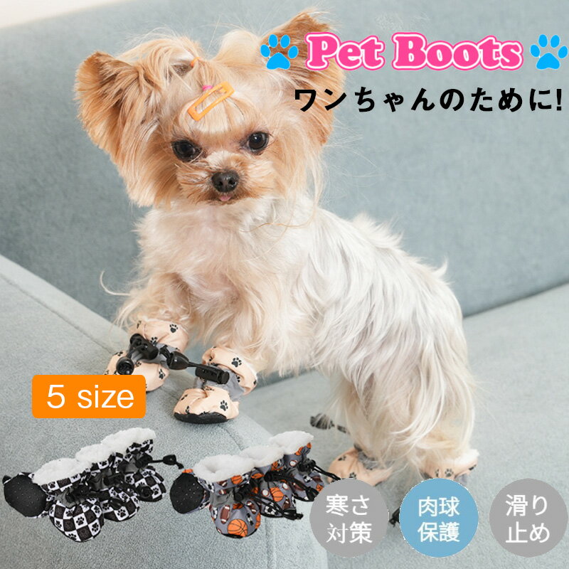 犬 靴 防寒 ドッグシューズ 靴下犬用 ペット用 犬の靴 犬靴 春秋冬用靴 肉球保護 ドッグブーツ レインブーツ レインシューズ 雨靴 雨具 保護シューズ 裏起毛 寒さ防寒対策 あったか お散歩 お出掛け 脱げにくい 履かせやすいのサムネイル