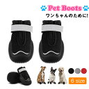 【5%オフ 7/18 23:59まで】犬靴 ドッグシューズ 滑り止め 肉球保護 犬 シューズ 小型犬夏用シューズ 通気性 犬 靴 傷防止 足を保護 履かせやすい 犬用シューズ 柔らか 軽い 犬用ブーツ お散歩 お出かけ 4個入り