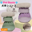 【お買い物祭:全品P5+5%OFF】犬 靴 犬靴 犬の靴 ドッグシューズ 小型犬 裏起毛 肉球保護 シューズ 脱げない 滑り止め 履かせやすい 犬用靴 超軽量 くつ ドッグブーツ 犬用 お出かけ 散歩用 保護シューズ ペット靴 ケガ防止 くつ ペットシューズ ペットグッズ ペット用靴
