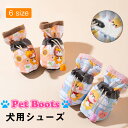 【お買い物祭:全品P5+5%OFF】犬 靴 履かせやすい 脱げない 介護 犬用靴 肉球保護 ペット用 犬の靴 犬靴 ドッグブーツ ドッグシューズ 保護シューズ 小型犬 中型犬 老犬 滑り止め 柔らかい 防寒対策 あったか お散歩 お出掛け 室内 春 夏 秋 冬 四季通用 ケガ防止 かわいい