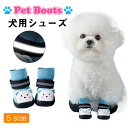 【お買い物祭:全品P5+5%OFF】犬 靴 履かせやすい 脱げない 介護 犬用靴 肉球保護 ペット用 犬の靴 犬靴 ドッグブーツ ドッグシューズ 保護シューズ 小型犬 中型犬 老犬 滑り止め 柔らかい あったか お散歩 お出掛け 室内 四季通用 ケガ防止 かわいい