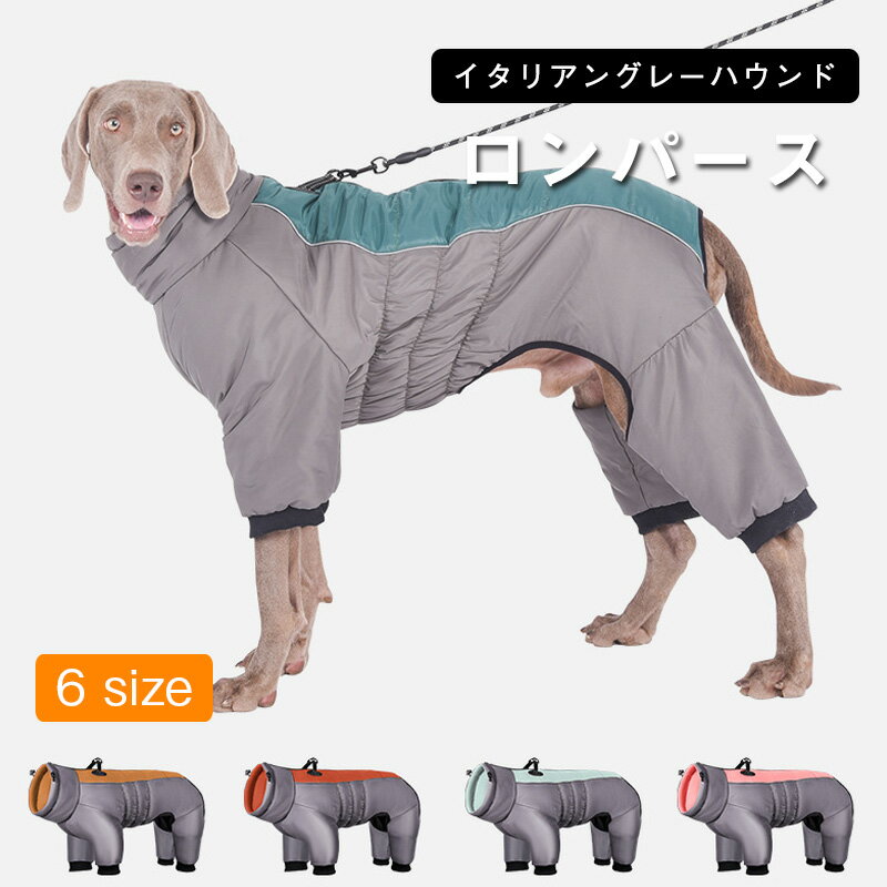 ＼5％オフ 6/14（土）23:59まで／犬服 イタグレ 服 ジャケット冬 暖かい ダウン風ジャケット 防水加工 ドッグウェア 秋冬 着せやすい 大きいサイズ 小型犬 中型犬 大型犬ドッグウェアペット服 防寒 あったか 家着 お散歩 お出かけ ペットウェア 秋冬