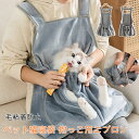 ペット猫寝袋 抱っこ用エプロン ポケット パーカー猫 猫エプロン 抱っこ ニャンコ 小型犬 キャリア 抱っこ紐 カンガルーポケット ペットスリング 毛粘着防止 ...
