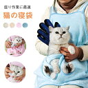 【期間限定★P5倍+クーポン】ペット猫寝袋 抱っこ用エプロン ポケット パーカー猫 猫エプロン 抱っこ ニャンコ 小型犬 キャリア 抱っこ紐 カンガルーポケット ペットスリング 毛粘着防止 暖かい ブランケット 防寒 送料無料