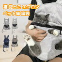 猫 抱っこ 猫エプロン ペット猫寝袋エプロン ペットスリング 爪切り 猫かき エプロン 猫 抱っこ紐 カンガルーポケット ペット猫寝袋 猫だっこ ニャンコ かわ...
